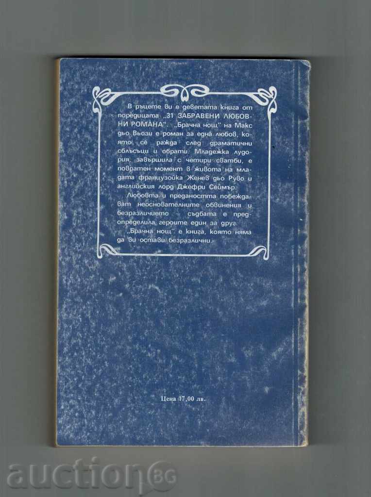 BLOOD NIGHT - MAX DYO WINES with price 2.00 BGN | € 1.02 BLOOD NIGHT - MAX DYO WINES with price 2.00 BGN | € 1.02