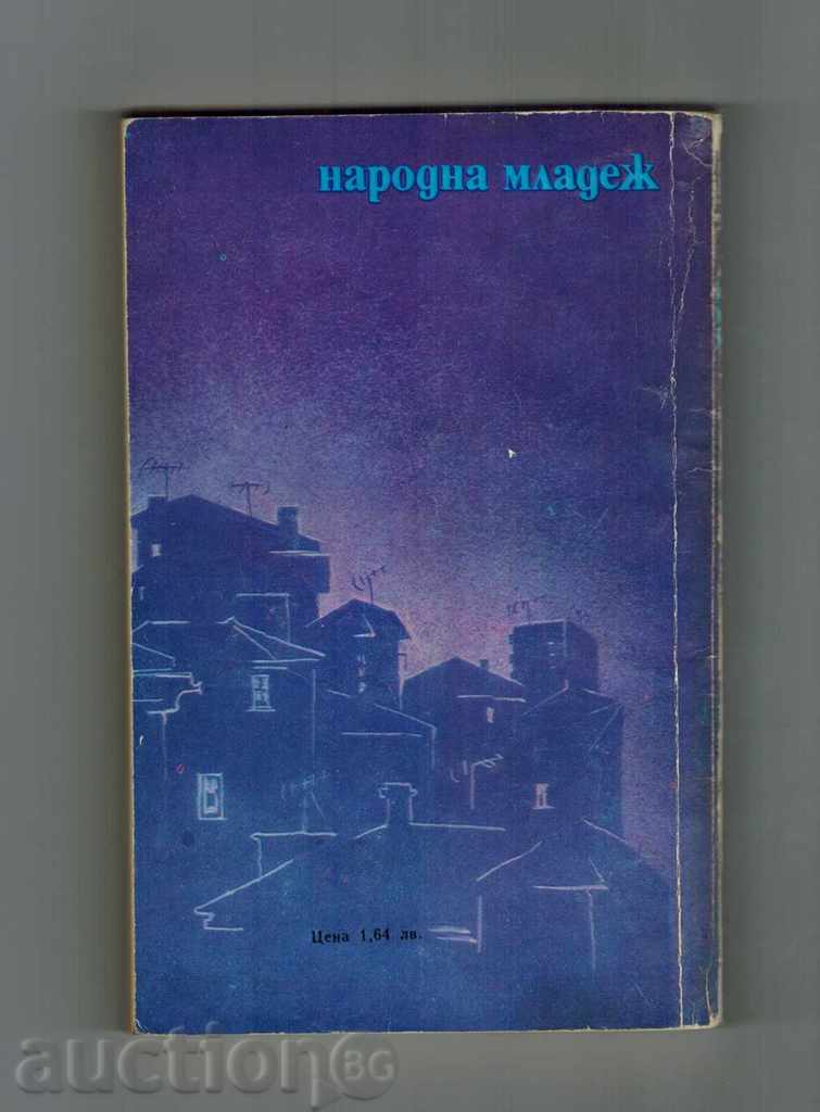 SHANEL'S CASE - OLDRZHI COSEC with price 2.50 BGN | € 1.28 SHANEL'S CASE - OLDRZHI COSEC with price 2.50 BGN | € 1.28