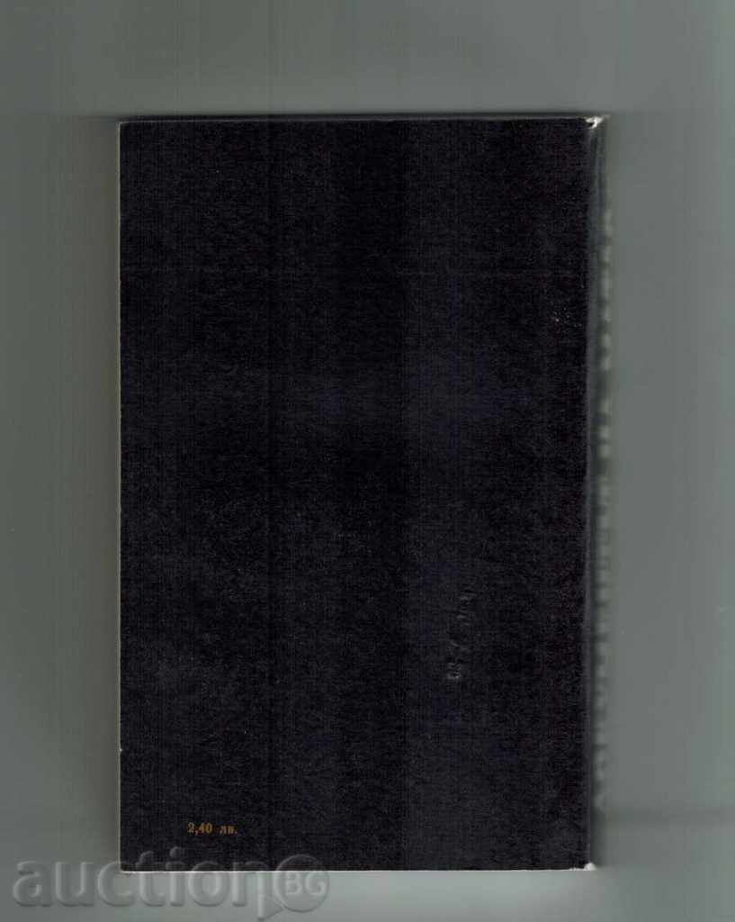 THE DOCUMENT OF MATLAK - ROBERT LANDMOUTH with price 1.50 BGN | € 0.77 THE DOCUMENT OF MATLAK - ROBERT LANDMOUTH with price 1.50 BGN | € 0.77