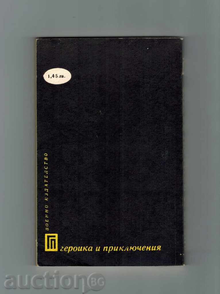IF YOU DO NOT HAPPEN TO TODAY - PETER ISKRENOV with price 0.50 BGN | € 0.26 IF YOU DO NOT HAPPEN TO TODAY - PETER ISKRENOV with price 0.50 BGN | € 0.26