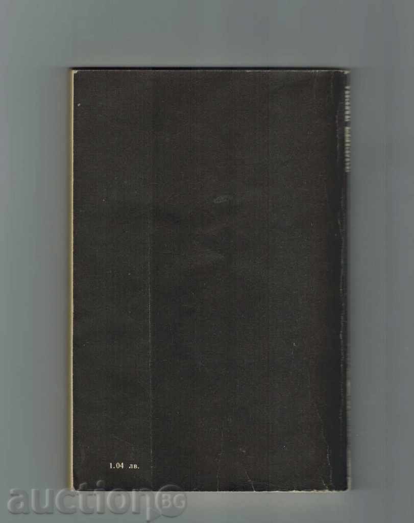 GENTLEMEN - DIMITAR PEEV with price 2.50 BGN | € 1.28 GENTLEMEN - DIMITAR PEEV with price 2.50 BGN | € 1.28