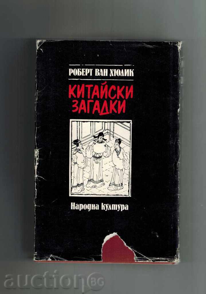 CHINESE WARRANTS - ROBERT WAN HULLIK with price 4.50 BGN | € 2.30 CHINESE WARRANTS - ROBERT WAN HULLIK with price 4.50 BGN | € 2.30