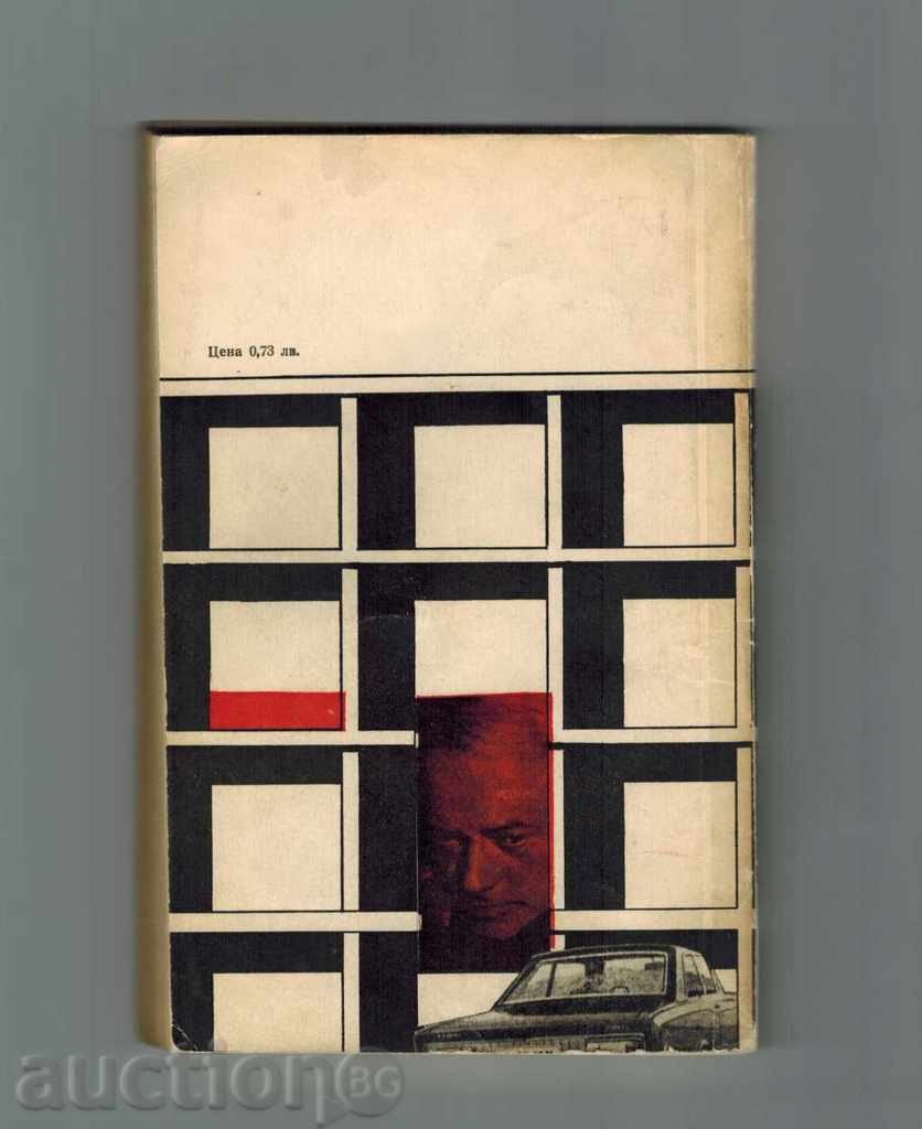 Under the sign of Scorpion - Svetoslav Slavchev with price 0.50 BGN | € 0.26 Under the sign of Scorpion - Svetoslav Slavchev with price 0.50 BGN | € 0.26