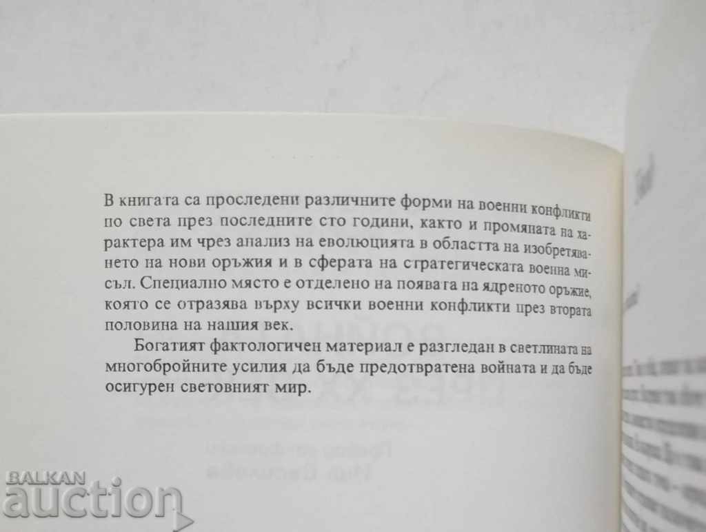Twentieth-Century War - Jean-Louis Dufur, Morris Vais 1999 with price 15.00 BGN | € 7.67 Twentieth-Century War - Jean-Louis Dufur, Morris Vais 1999 with price 15.00 BGN | € 7.67