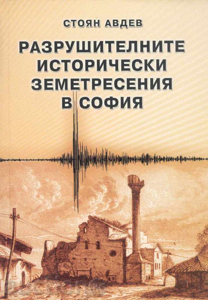 cutremurele istorice destructive din Sofia Stoyan Avdev