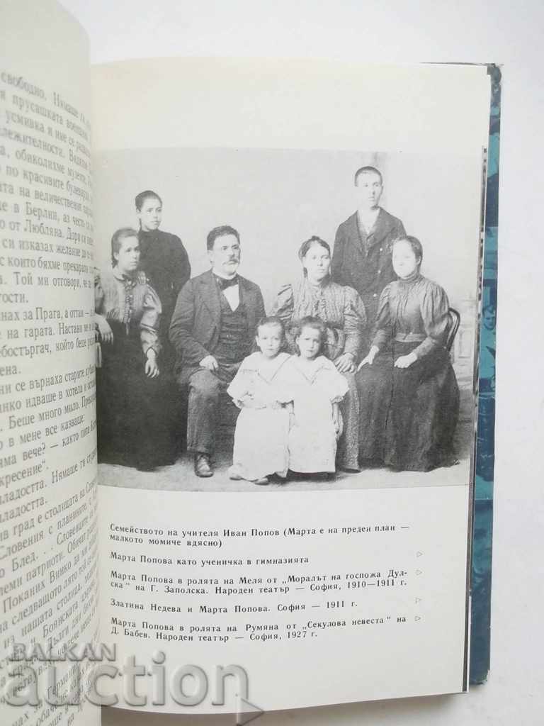 On stage and in life - Martha Popova 1972 with price 5.00 BGN | € 2.56 On stage and in life - Martha Popova 1972 with price 5.00 BGN | € 2.56