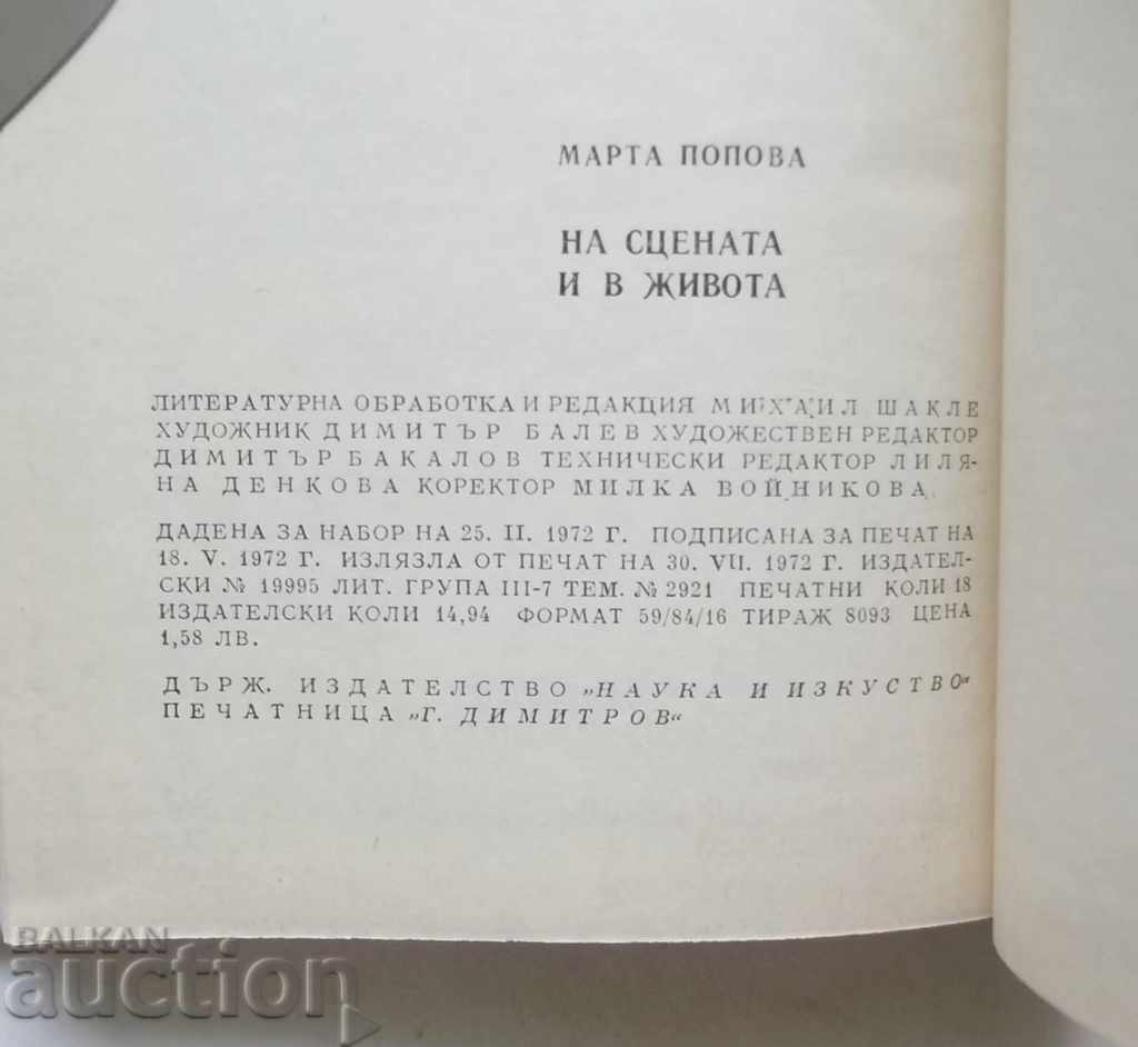 Auction On stage and in life - Martha Popova 1972 Auction On stage and in life - Martha Popova 1972