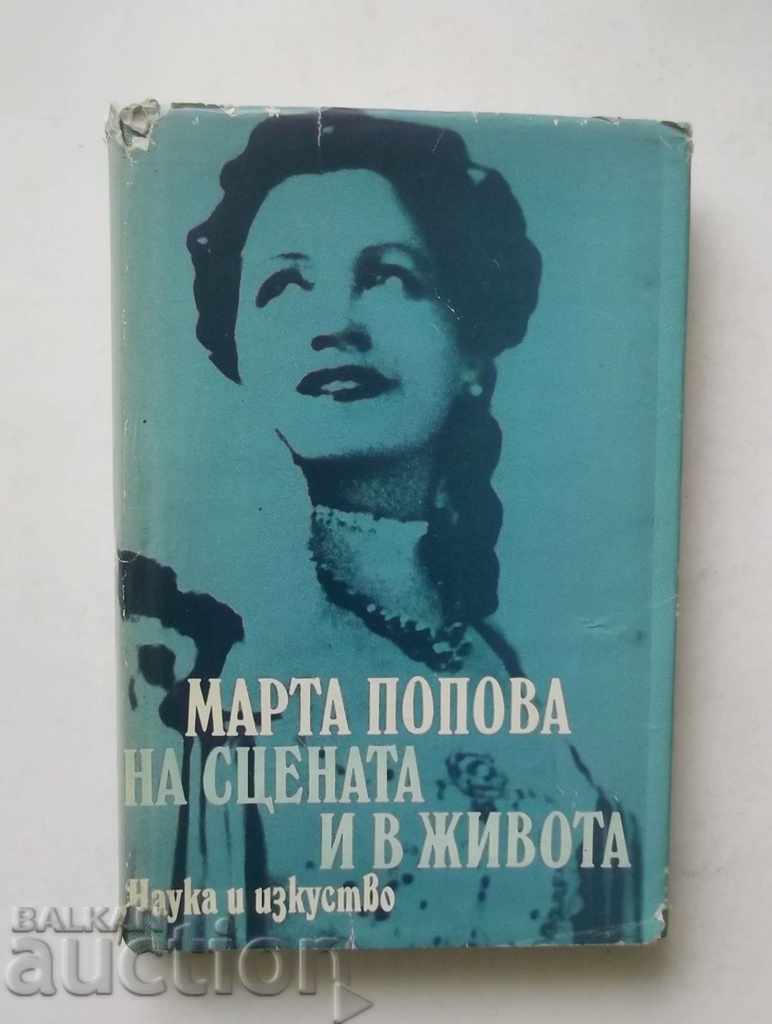 Στη σκηνή και στη ζωή - Μάρθα Popova 1972