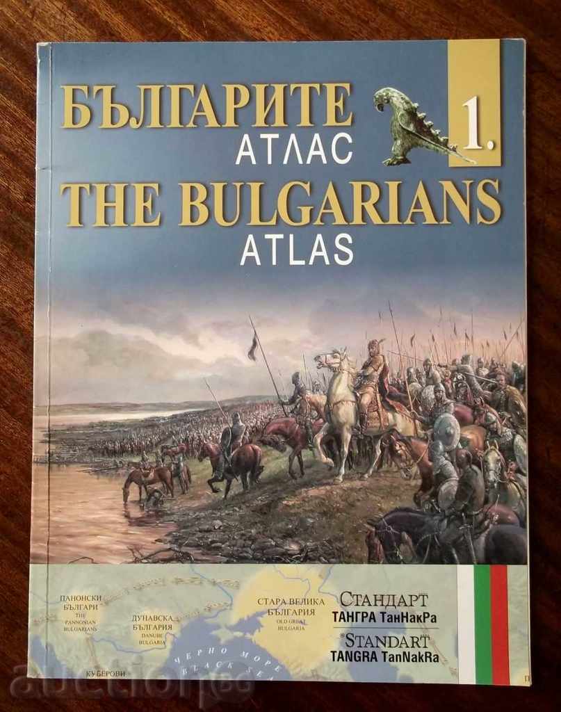 Българите - Атлас. Дял 1 - Древната история на българите