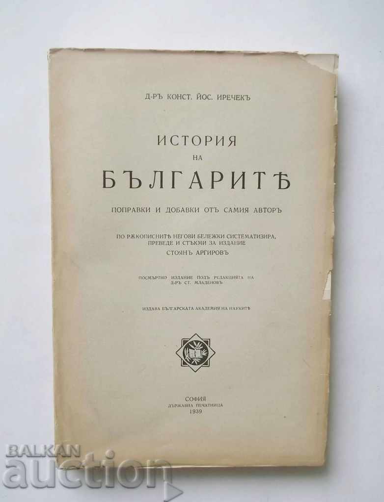 Ιστορία των Βουλγάρων - Κωνσταντίν Ιρεσέκ 1939