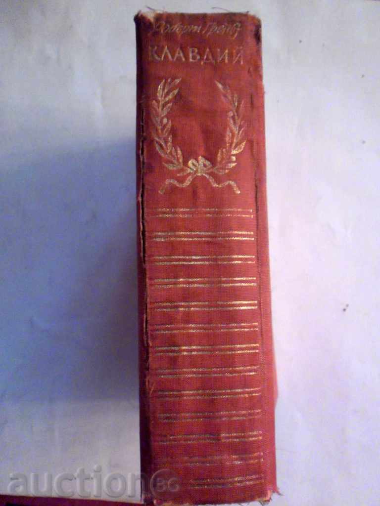 ROBERT GRAVEZ-I KLAVDIY-1972 FIRST EDITION !! with price 25.00 BGN | € 12.78 ROBERT GRAVEZ-I KLAVDIY-1972 FIRST EDITION !! with price 25.00 BGN | € 12.78