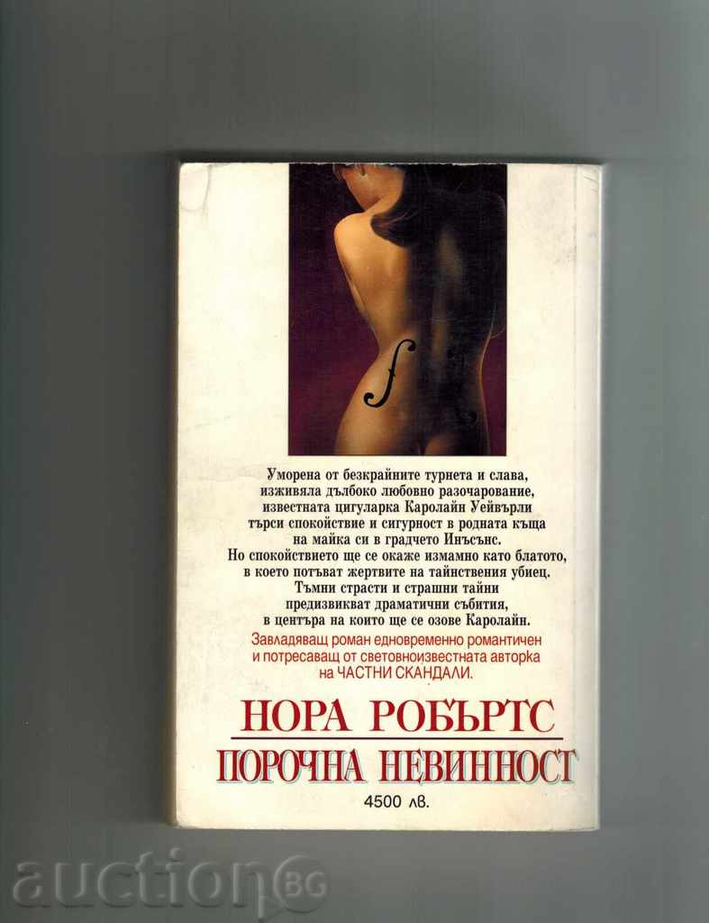 POVERTY INNOVATION - NORTH ROBERT with price 7.50 BGN | € 3.83 POVERTY INNOVATION - NORTH ROBERT with price 7.50 BGN | € 3.83