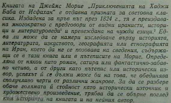 Adventures of Hadji Baba from Isfahan with price 12.00 BGN | € 6.14 Adventures of Hadji Baba from Isfahan with price 12.00 BGN | € 6.14