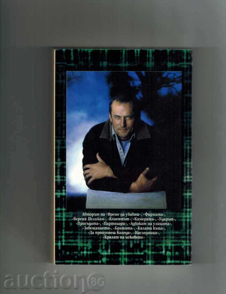 THE LAST JUDICIAL SESSION - JOHN GRISHAM with price 7.50 BGN | € 3.83 THE LAST JUDICIAL SESSION - JOHN GRISHAM with price 7.50 BGN | € 3.83