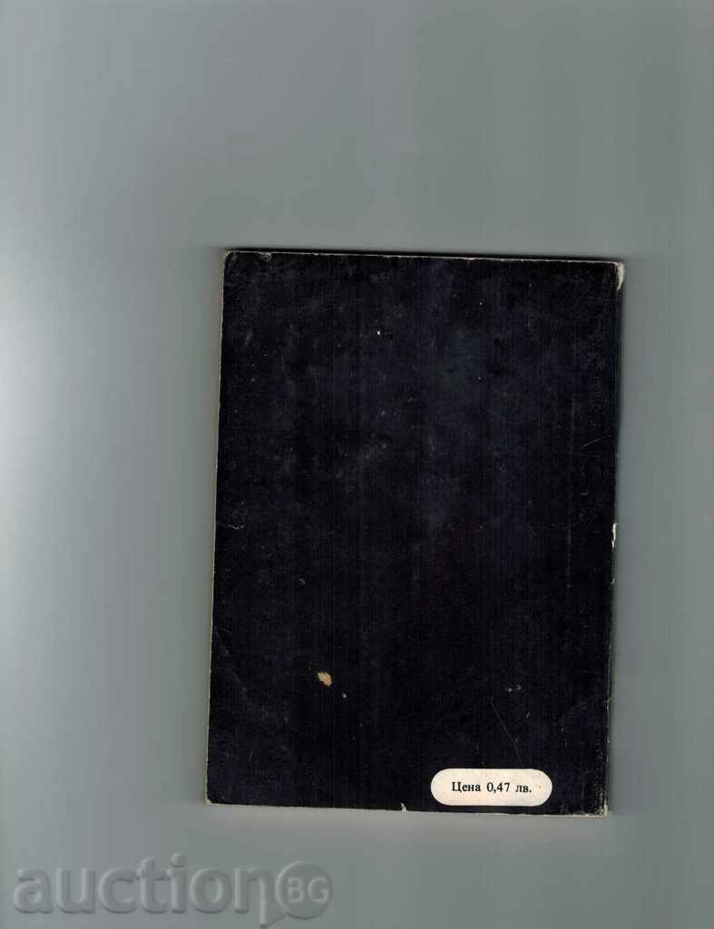 THE EASTERN BOY - PAVEL VEHINOV with price 1.00 BGN | € 0.51 THE EASTERN BOY - PAVEL VEHINOV with price 1.00 BGN | € 0.51