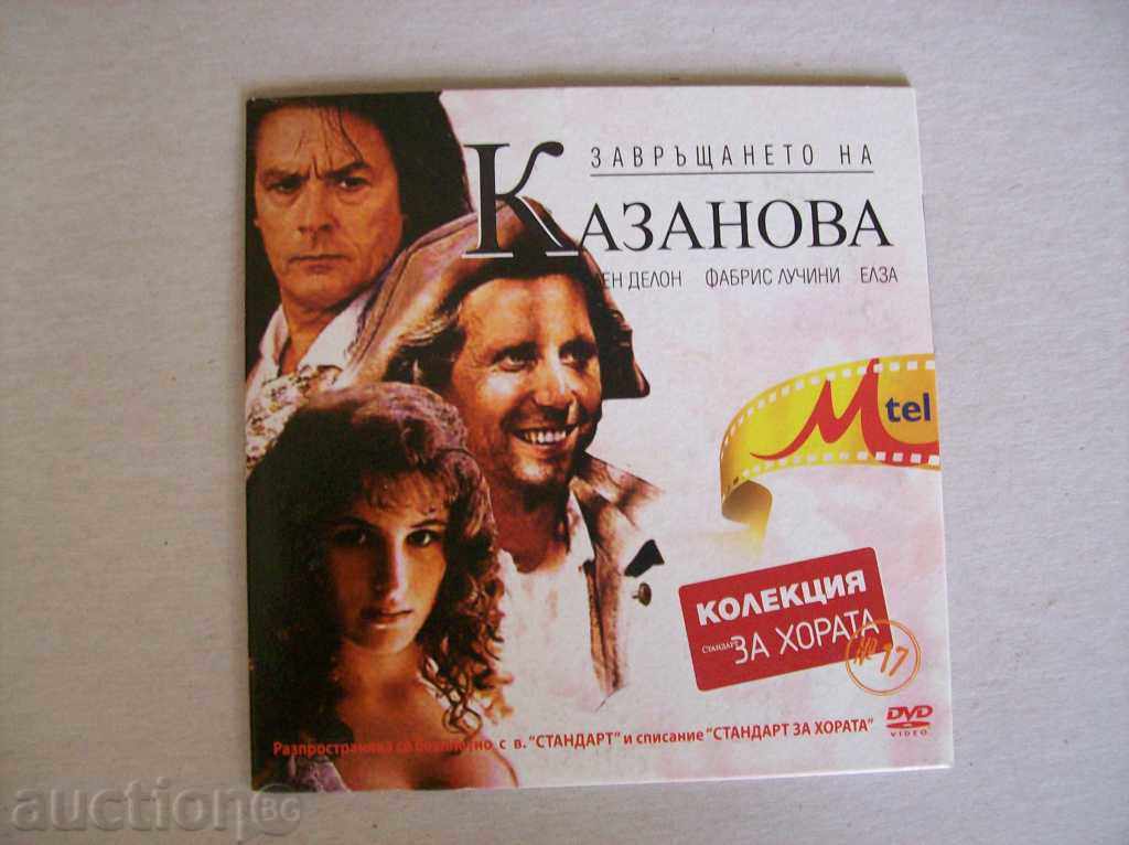 DVD - Завръщането на Казанова