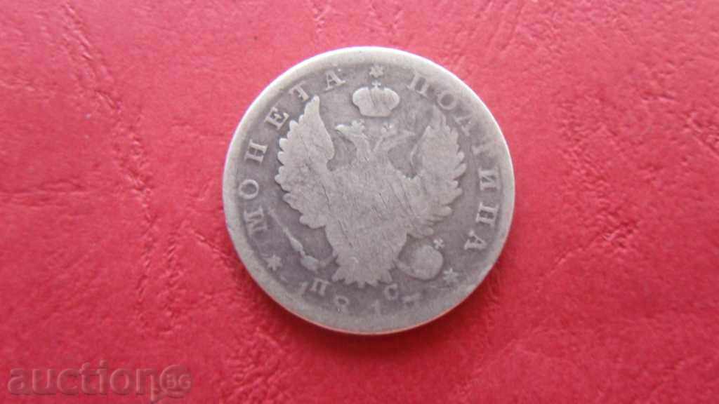 RUSSIA POLAND 1817 SERBRA with price 59.99 BGN | € 30.67