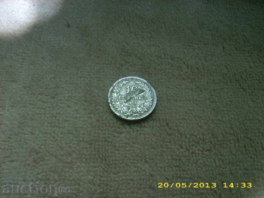 10 stotinki 1913 year DEFECT with price 5.00 BGN | € 2.56 10 stotinki 1913 year DEFECT with price 5.00 BGN | € 2.56