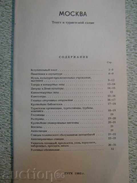 Tourist Map of Moscow - 5