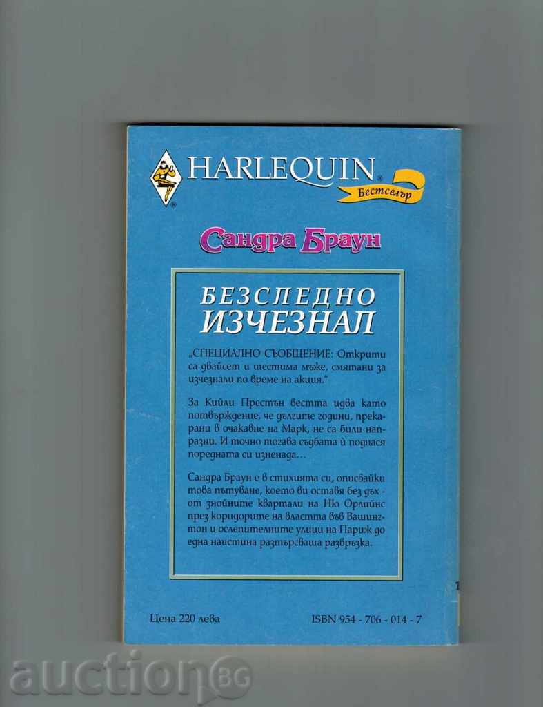 GRAY EXCHANGE - SANDRA BROWN with price 4.50 BGN | € 2.30 GRAY EXCHANGE - SANDRA BROWN with price 4.50 BGN | € 2.30