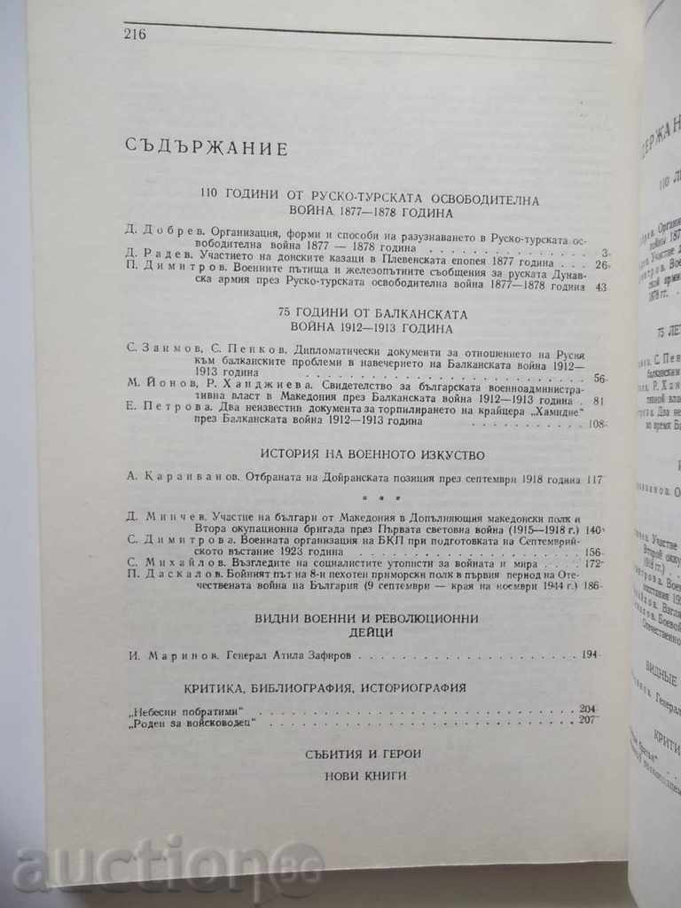 Military Historical Collection. Book 2/1988 with price 10.00 BGN | € 5.11 Military Historical Collection. Book 2/1988 with price 10.00 BGN | € 5.11