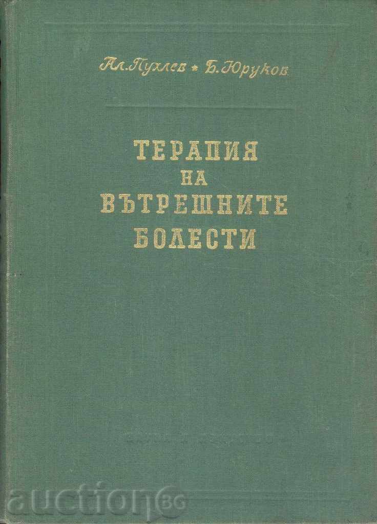 Θεραπεία των εσωτερικών ασθενειών - Α. Pohulev, Β. Yurukov 1955
