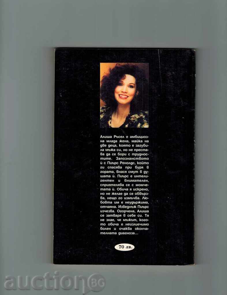 DO NOT SEND ME FLOWERS - SANDRA BROWN with price 3.50 BGN | € 1.79 DO NOT SEND ME FLOWERS - SANDRA BROWN with price 3.50 BGN | € 1.79