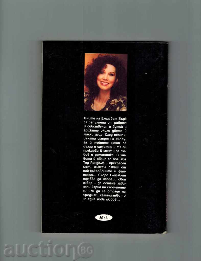 FANTASY - SANDRA BROWN with price 3.50 BGN | € 1.79 FANTASY - SANDRA BROWN with price 3.50 BGN | € 1.79