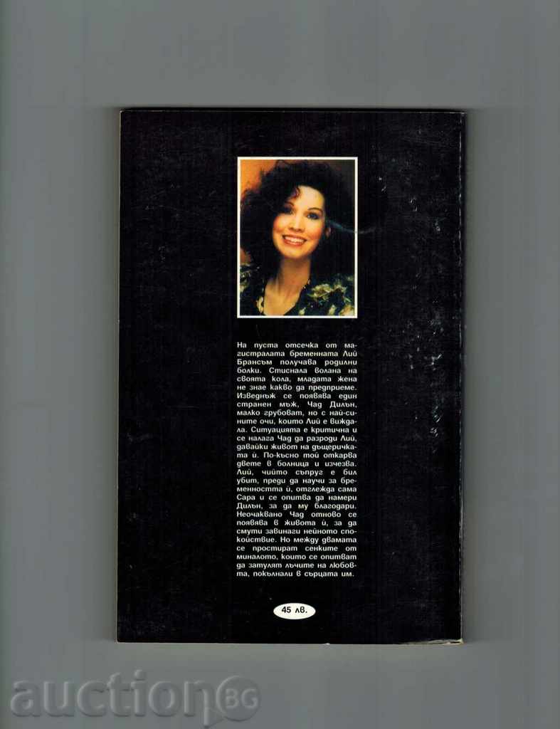 PERSONS FROM THE PAST - SANDRA BROWN with price 4.50 BGN | € 2.30 PERSONS FROM THE PAST - SANDRA BROWN with price 4.50 BGN | € 2.30