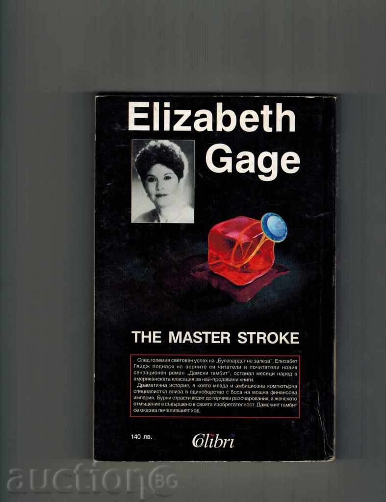 LADY GAMBIT - ELIZABETH GEIE with price 5.00 BGN | € 2.56 LADY GAMBIT - ELIZABETH GEIE with price 5.00 BGN | € 2.56