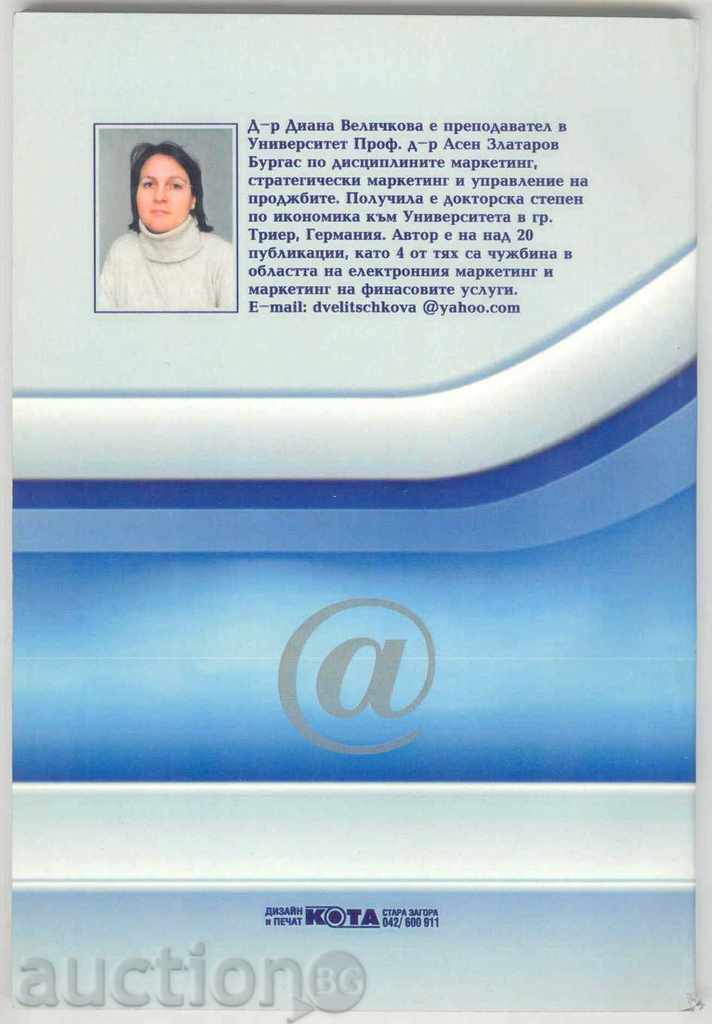 Customer Relationship Management in E-Business with price 10.00 BGN | € 5.11 Customer Relationship Management in E-Business with price 10.00 BGN | € 5.11