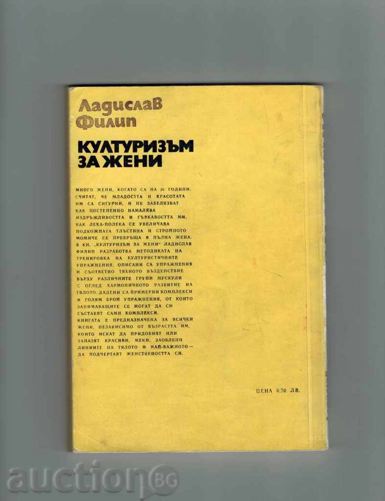 CULTURAL FOR WOMEN - LADISLAV PHILIP with price 4.00 BGN | € 2.05