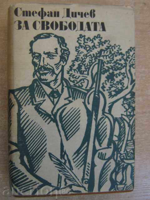 Книга "За свободата - Стефан Дичев" - 592 стр.