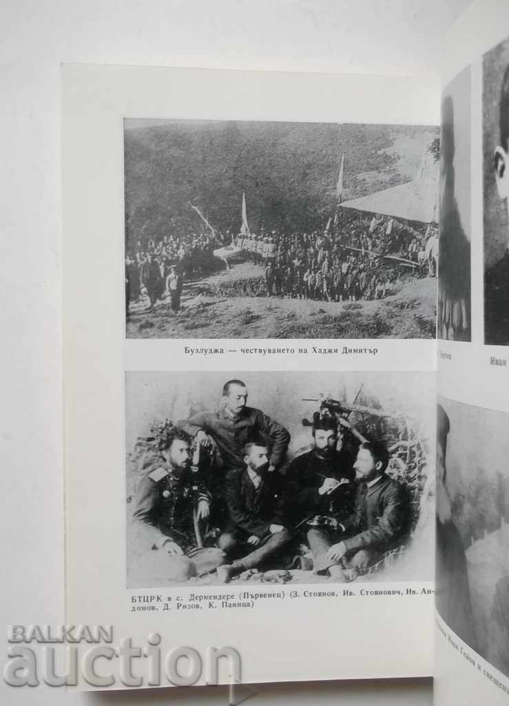 100 Years Ago: The Union - Ilcho Dimitrov 1985 with price 9.00 BGN | € 4.60 100 Years Ago: The Union - Ilcho Dimitrov 1985 with price 9.00 BGN | € 4.60