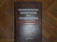 Economia politică SOCIALISMULUI