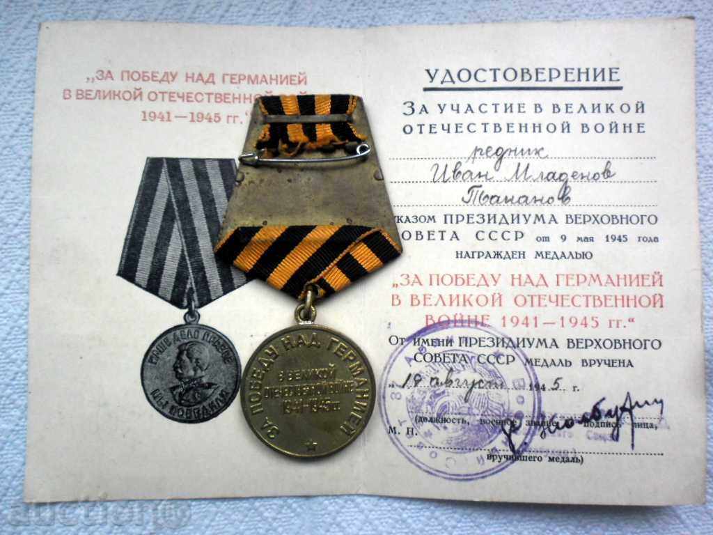 ABOUT GERMANY 1941-1945 WITH DOCUMENT USSR with price 45.00 BGN | € 23.01 ABOUT GERMANY 1941-1945 WITH DOCUMENT USSR with price 45.00 BGN | € 23.01