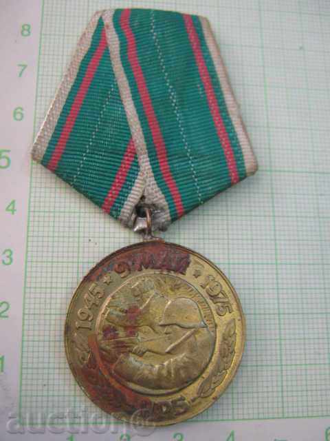 Μετάλλιο «'30 νίκη επί της ναζιστικής Γερμανίας»