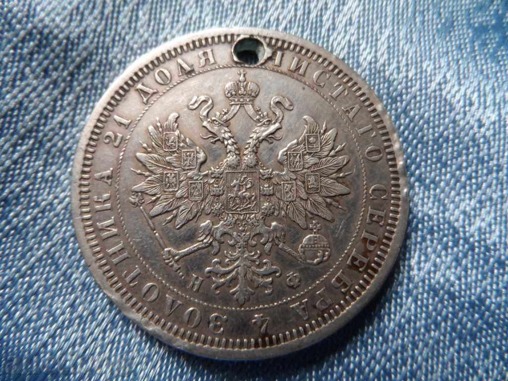 RUBLE -1877 HF - silver with price 100.00 BGN | € 51.13 RUBLE -1877 HF - silver with price 100.00 BGN | € 51.13