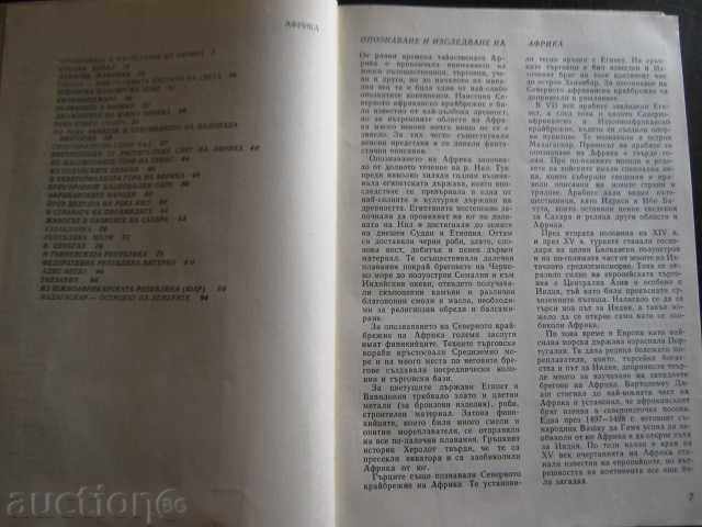 Licitație Book "Africa și America - M.Glovnya și altele." - 206 p. Licitație Book "Africa și America - M.Glovnya și altele." - 206 p.