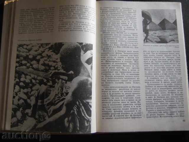 Book "Africa și America - M.Glovnya și altele." - 206 p. - 5 Book "Africa și America - M.Glovnya și altele." - 206 p. - 5