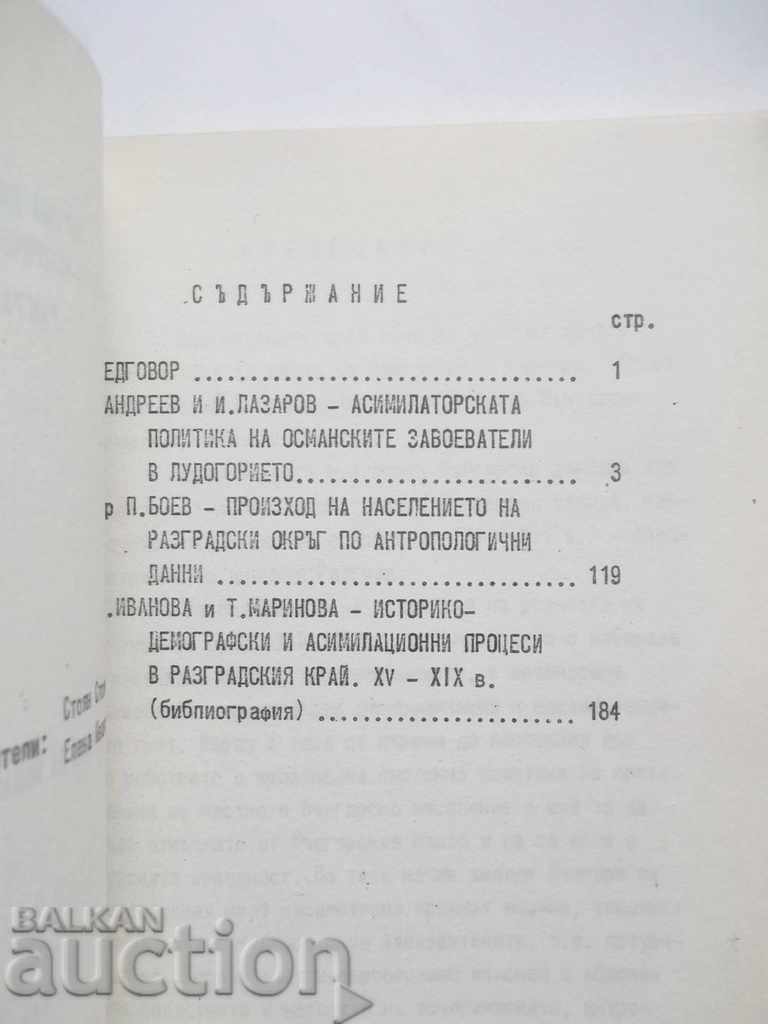 Materials for the past of the Razgrad region. Volume 1 with price 10.00 BGN | € 5.11 Materials for the past of the Razgrad region. Volume 1 with price 10.00 BGN | € 5.11