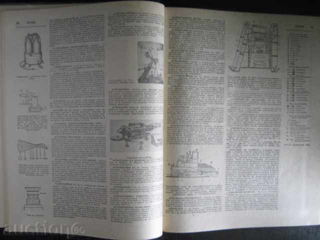 Auction  Book "Polytechnic Interpretive Dictionary-I.Artobolski" -564pp