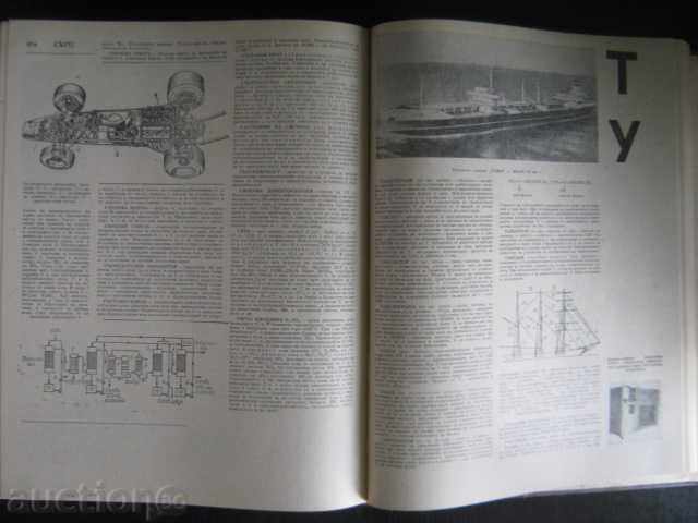 Book "Polytechnic Interpretive Dictionary-I.Artobolski" -564pp - 5