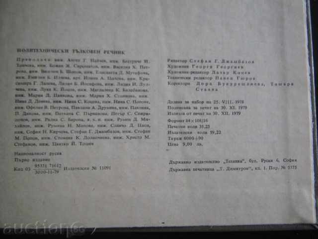 Book "Polytechnic Interpretive Dictionary-I.Artobolski" -564pp - 6