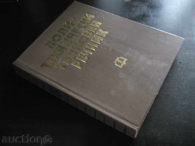 Book "Polytechnic Interpretive Dictionary-I.Artobolski" -564pp - 7