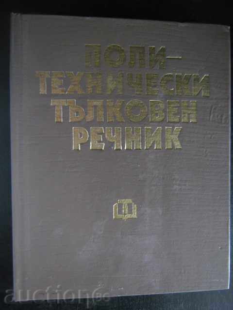 Книга "Политехнически тълковен речник-И.Артоболеский"-564стр