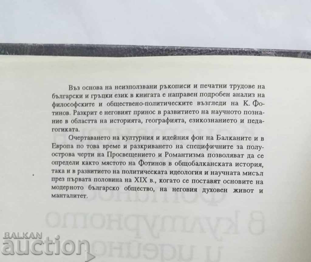 Konstantin Georgiev Fotinov ... Nadia Danova 1994 with price 18.00 BGN | € 9.20 Konstantin Georgiev Fotinov ... Nadia Danova 1994 with price 18.00 BGN | € 9.20