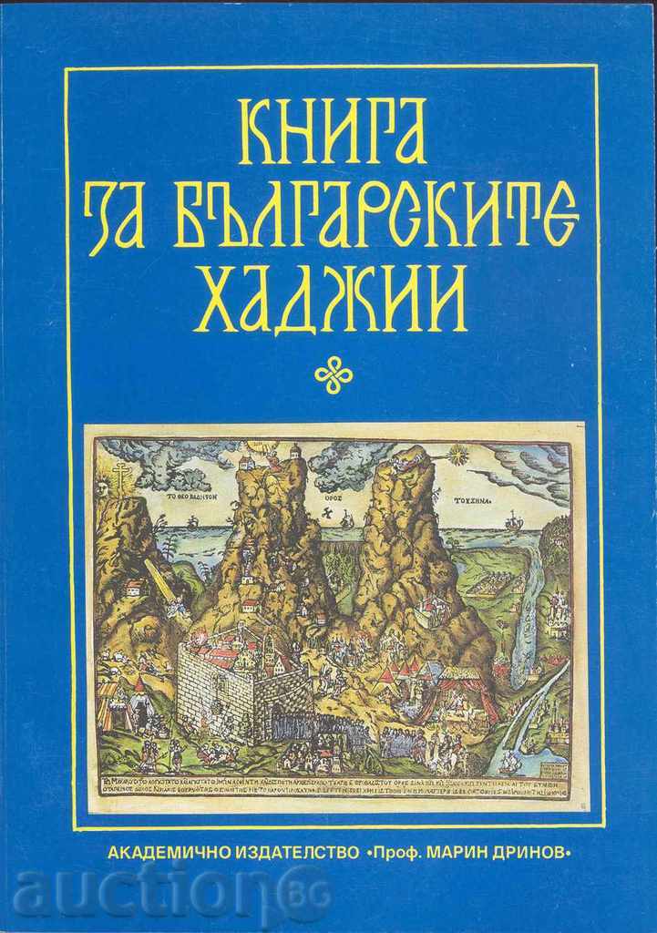 The Book of Bulgarian Hadji Svetla Gurova, Nadia Danova 1995