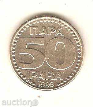 +Югославия  50  пара  1999 г.