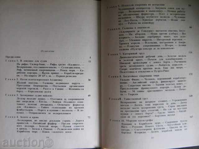 Book "Zautovashiye wakovski-Jacques-Iv Cusco and F.Diole" -206 p. - 5